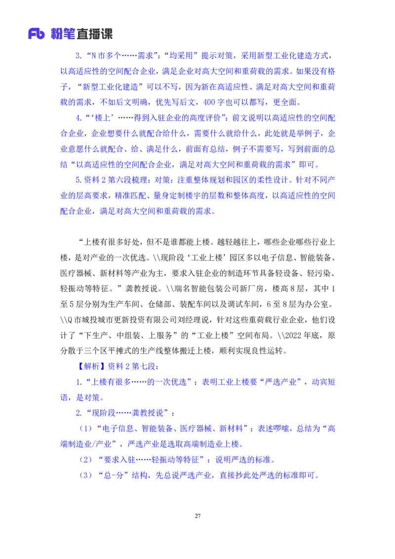 申论2_2026考公资料_（10）粉笔_2025粉笔国考省考980（课＋笔记）_粉笔980（25多省）_42025FB四川省考980系统班_3.全套题演练（视频+讲义笔记）_讲义笔记