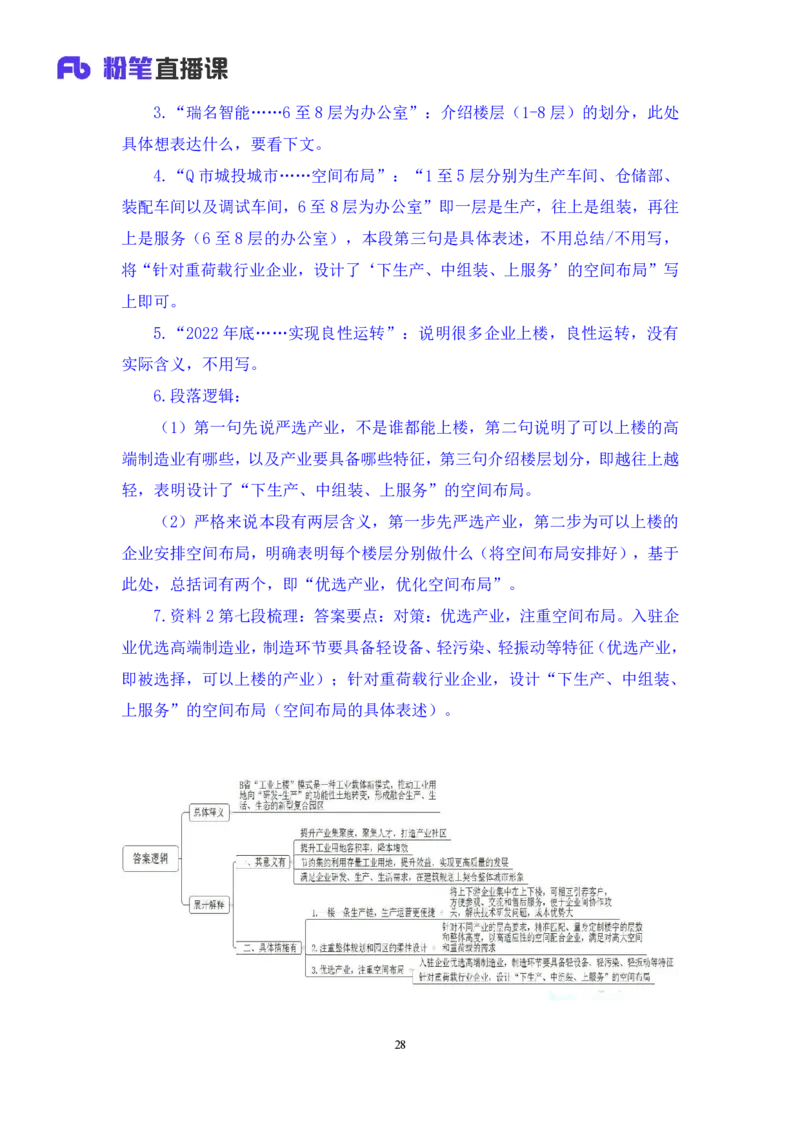 申论2_2026考公资料_（10）粉笔_2025粉笔国考省考980（课＋笔记）_粉笔980（25多省）_42025FB四川省考980系统班_3.全套题演练（视频+讲义笔记）_讲义笔记