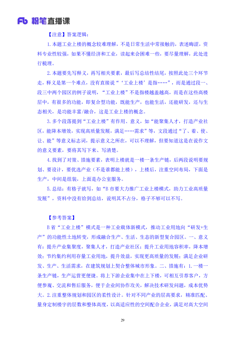 申论2_2026考公资料_（10）粉笔_2025粉笔国考省考980（课＋笔记）_粉笔980（25多省）_42025FB四川省考980系统班_3.全套题演练（视频+讲义笔记）_讲义笔记