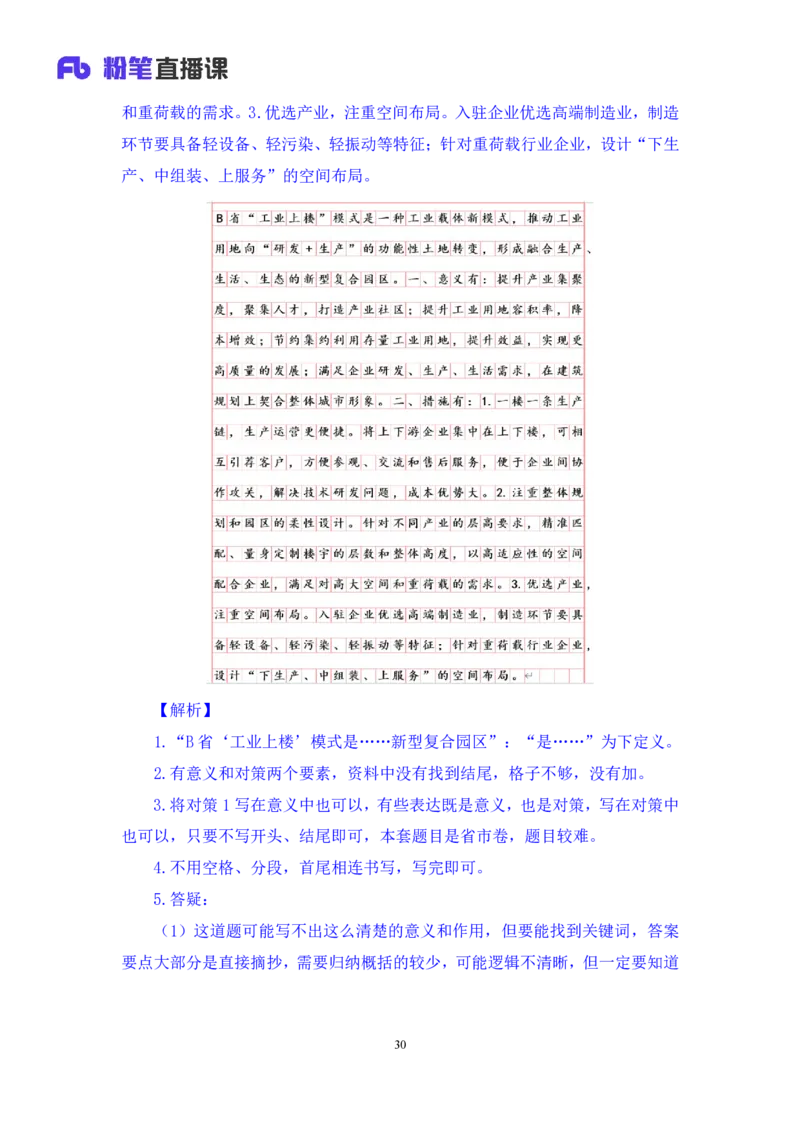 申论2_2026考公资料_（10）粉笔_2025粉笔国考省考980（课＋笔记）_粉笔980（25多省）_42025FB四川省考980系统班_3.全套题演练（视频+讲义笔记）_讲义笔记