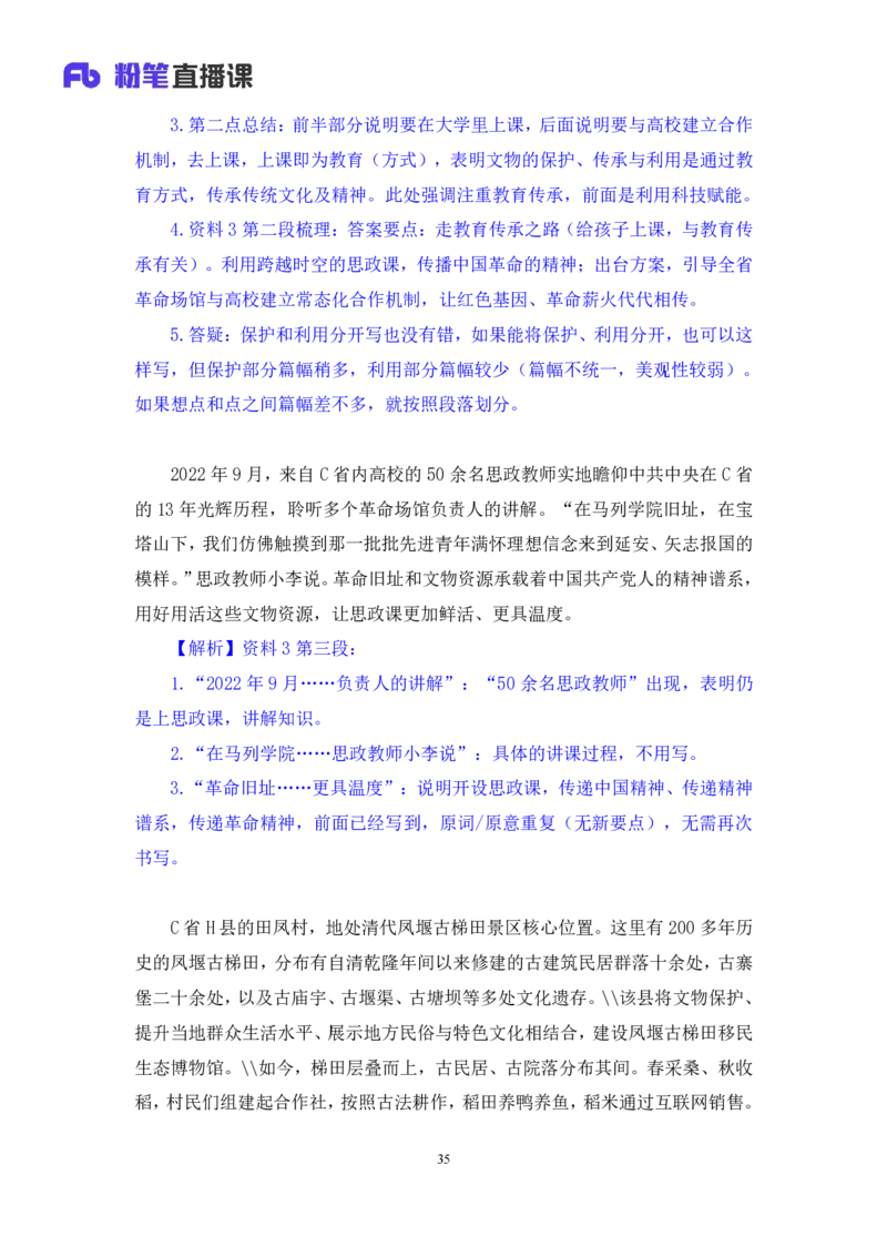申论2_2026考公资料_（10）粉笔_2025粉笔国考省考980（课＋笔记）_粉笔980（25多省）_42025FB四川省考980系统班_3.全套题演练（视频+讲义笔记）_讲义笔记
