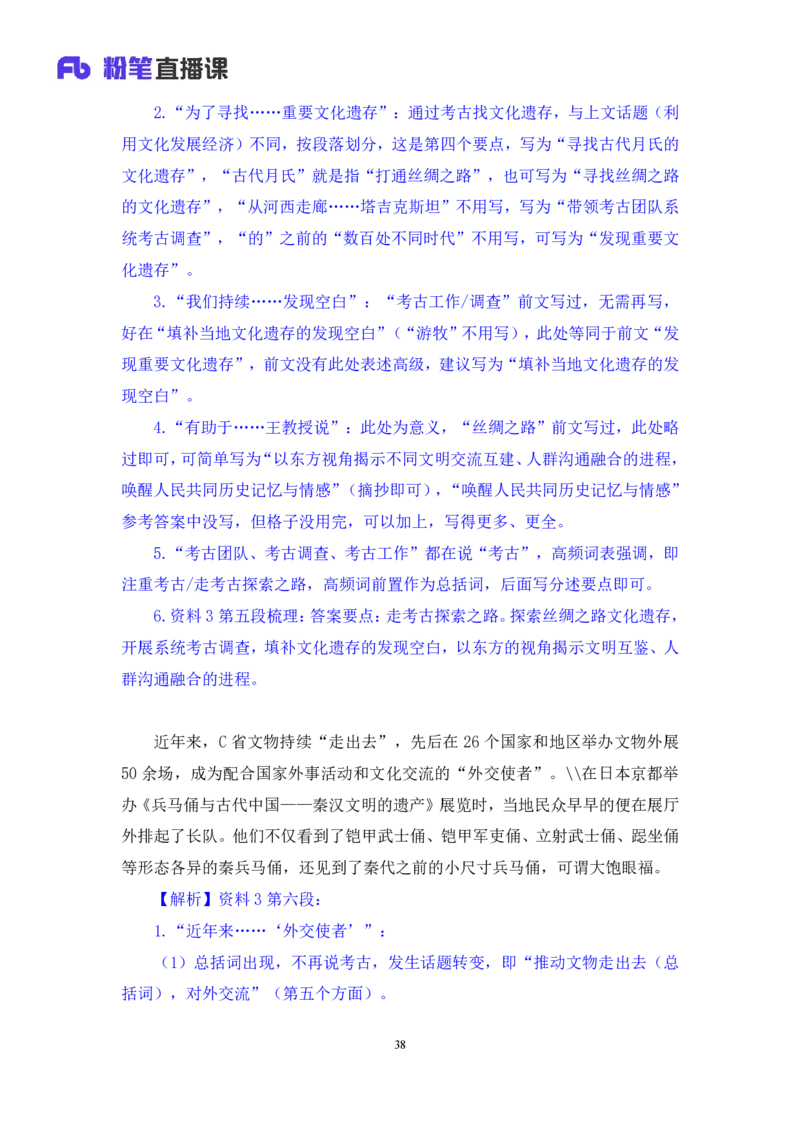 申论2_2026考公资料_（10）粉笔_2025粉笔国考省考980（课＋笔记）_粉笔980（25多省）_42025FB四川省考980系统班_3.全套题演练（视频+讲义笔记）_讲义笔记