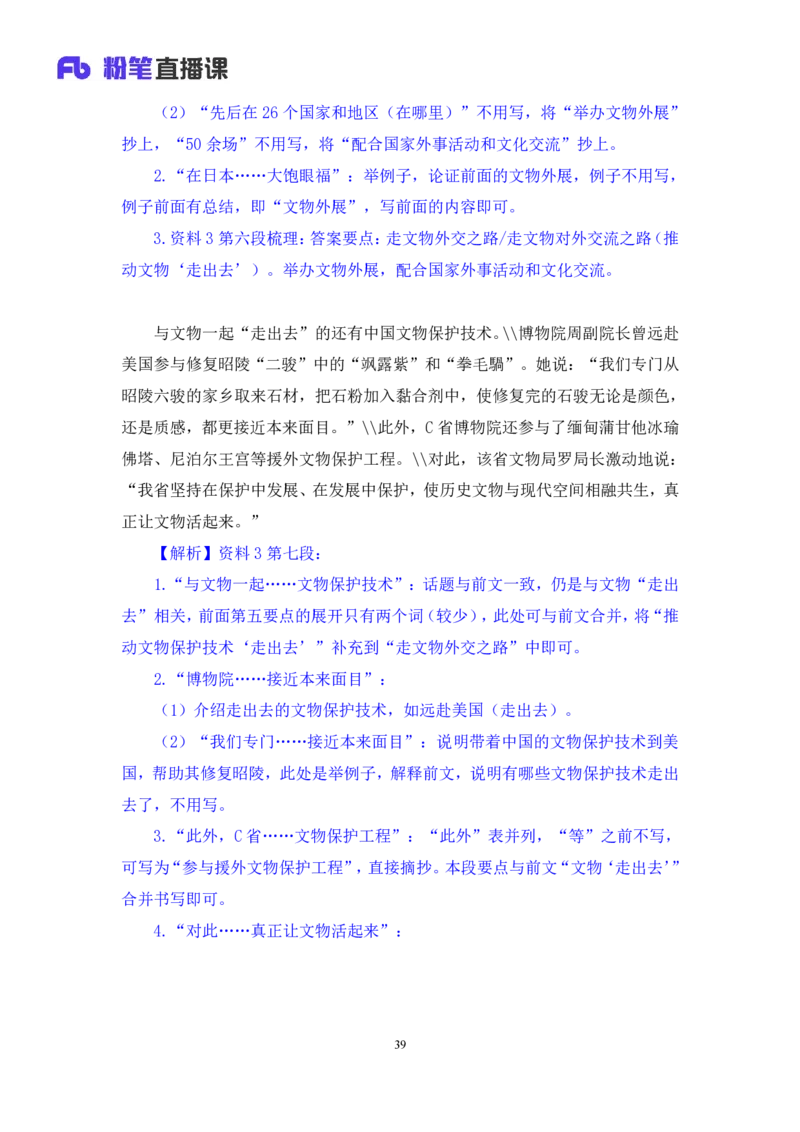 申论2_2026考公资料_（10）粉笔_2025粉笔国考省考980（课＋笔记）_粉笔980（25多省）_42025FB四川省考980系统班_3.全套题演练（视频+讲义笔记）_讲义笔记