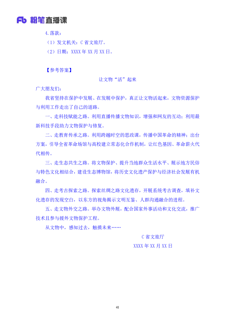 申论2_2026考公资料_（10）粉笔_2025粉笔国考省考980（课＋笔记）_粉笔980（25多省）_42025FB四川省考980系统班_3.全套题演练（视频+讲义笔记）_讲义笔记