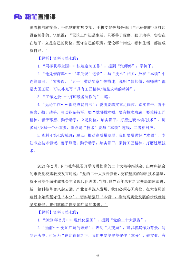 申论2_2026考公资料_（10）粉笔_2025粉笔国考省考980（课＋笔记）_粉笔980（25多省）_42025FB四川省考980系统班_3.全套题演练（视频+讲义笔记）_讲义笔记