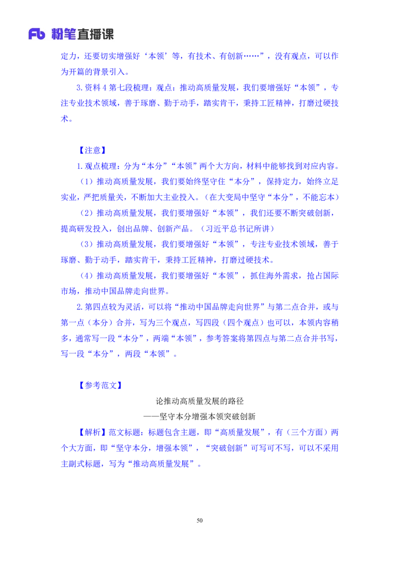 申论2_2026考公资料_（10）粉笔_2025粉笔国考省考980（课＋笔记）_粉笔980（25多省）_42025FB四川省考980系统班_3.全套题演练（视频+讲义笔记）_讲义笔记