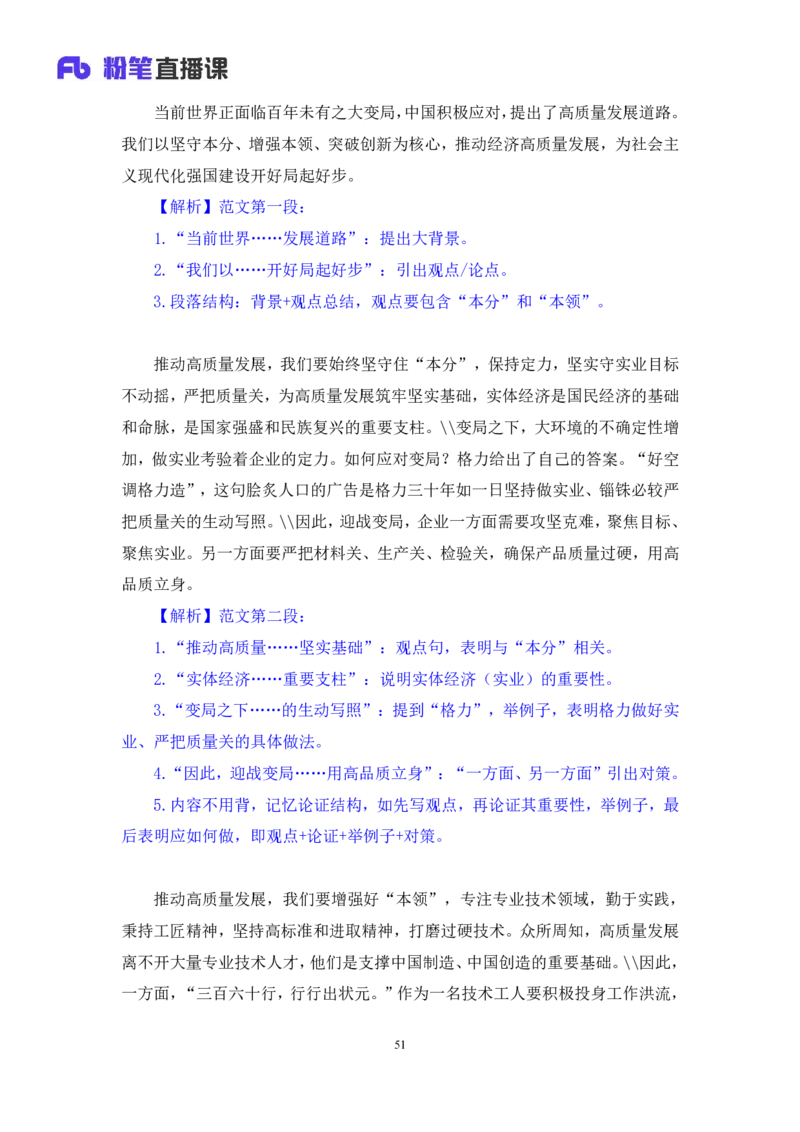 申论2_2026考公资料_（10）粉笔_2025粉笔国考省考980（课＋笔记）_粉笔980（25多省）_42025FB四川省考980系统班_3.全套题演练（视频+讲义笔记）_讲义笔记