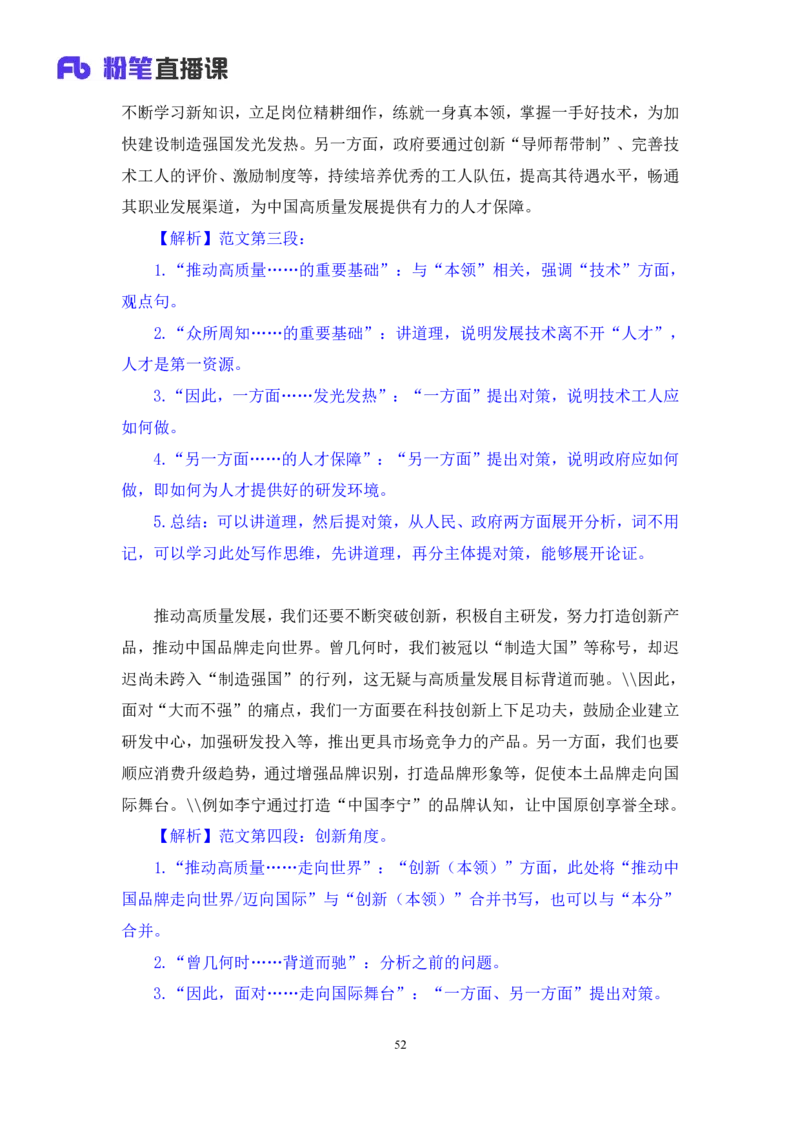 申论2_2026考公资料_（10）粉笔_2025粉笔国考省考980（课＋笔记）_粉笔980（25多省）_42025FB四川省考980系统班_3.全套题演练（视频+讲义笔记）_讲义笔记