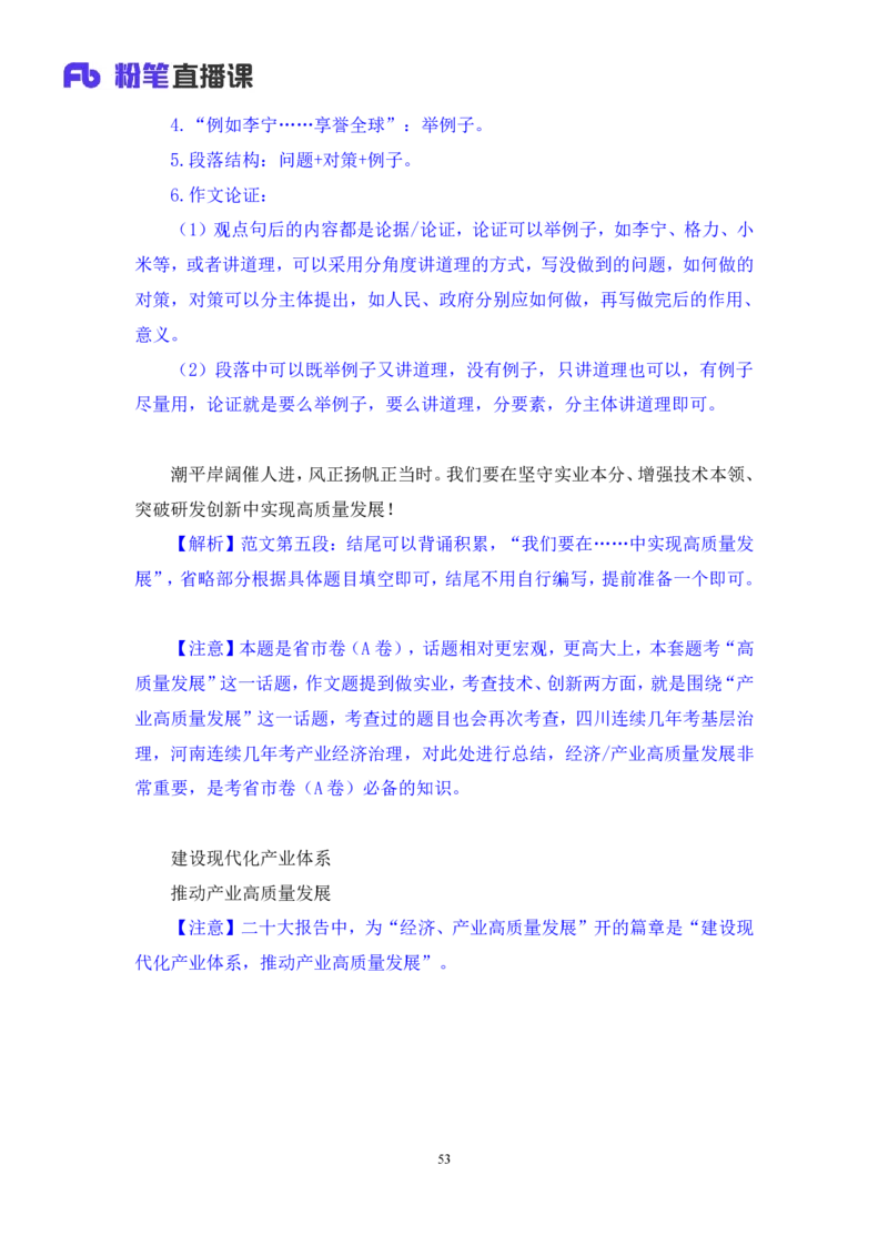 申论2_2026考公资料_（10）粉笔_2025粉笔国考省考980（课＋笔记）_粉笔980（25多省）_42025FB四川省考980系统班_3.全套题演练（视频+讲义笔记）_讲义笔记