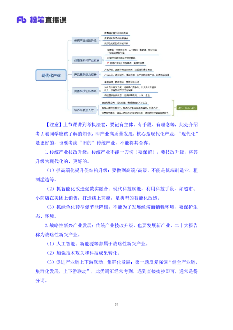 申论2_2026考公资料_（10）粉笔_2025粉笔国考省考980（课＋笔记）_粉笔980（25多省）_42025FB四川省考980系统班_3.全套题演练（视频+讲义笔记）_讲义笔记