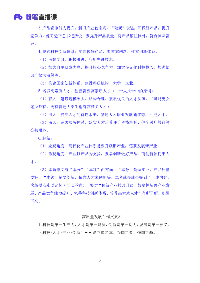 申论2_2026考公资料_（10）粉笔_2025粉笔国考省考980（课＋笔记）_粉笔980（25多省）_42025FB四川省考980系统班_3.全套题演练（视频+讲义笔记）_讲义笔记