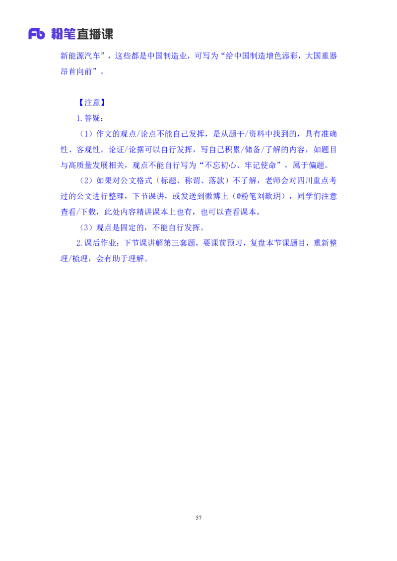 申论2_2026考公资料_（10）粉笔_2025粉笔国考省考980（课＋笔记）_粉笔980（25多省）_42025FB四川省考980系统班_3.全套题演练（视频+讲义笔记）_讲义笔记