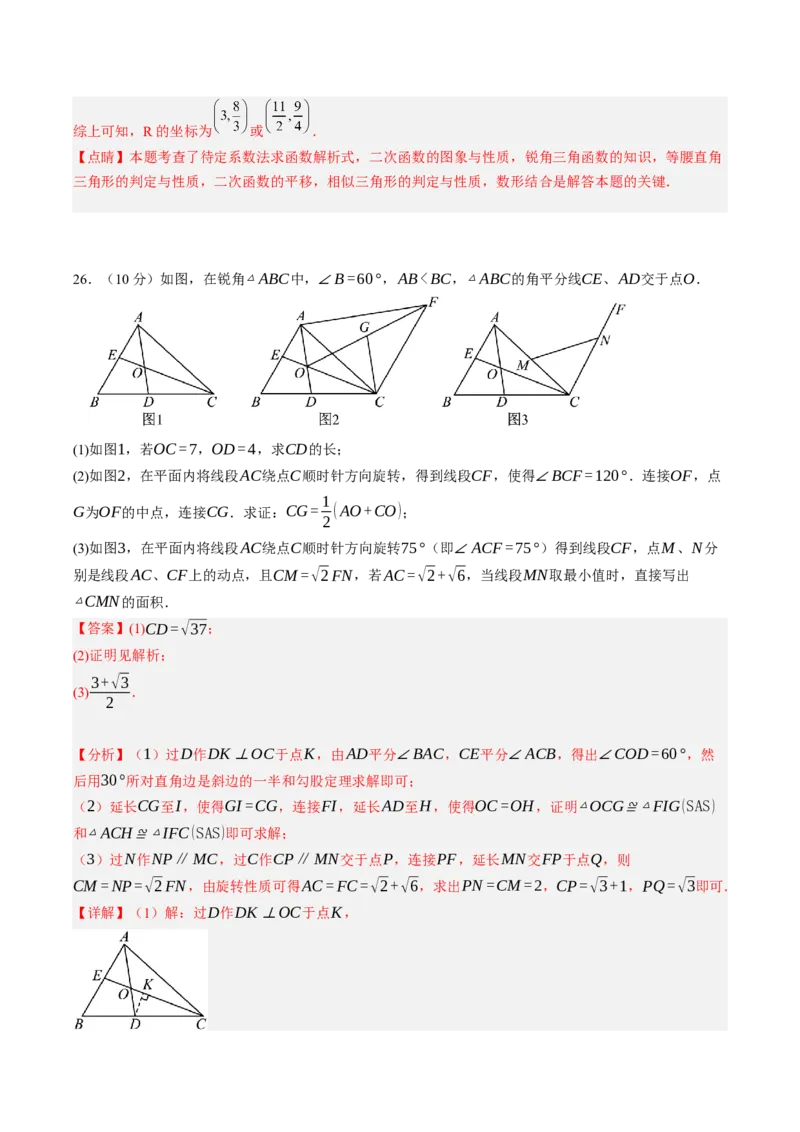 数学（重庆卷）（全解全析）_2数学总复习_赠送：2024中考模拟题数学_三模（42套）_数学（重庆卷）