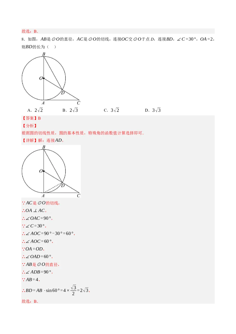 数学（重庆卷）（全解全析）_2数学总复习_赠送：2024中考模拟题数学_三模（42套）_数学（重庆卷）
