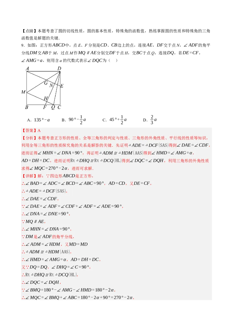 数学（重庆卷）（全解全析）_2数学总复习_赠送：2024中考模拟题数学_三模（42套）_数学（重庆卷）