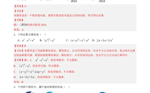 数学（重庆卷）（全解全析）_2数学总复习_赠送：2024中考模拟题数学_三模（42套）_数学（重庆卷）