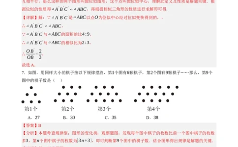 数学（重庆卷）（全解全析）_2数学总复习_赠送：2024中考模拟题数学_三模（42套）_数学（重庆卷）