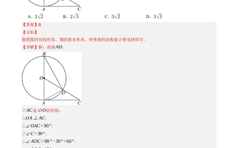 数学（重庆卷）（全解全析）_2数学总复习_赠送：2024中考模拟题数学_三模（42套）_数学（重庆卷）