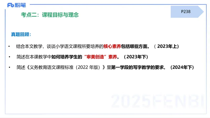 25上主观题突破5-教学设计（语文）-于海亦_4-教培资料-26年最新资料-同步更新_小学教资_022025上FB小学系统班_0225上-教育知识与能力_3.主观题突破_讲义
