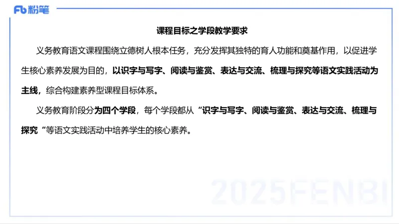 25上主观题突破5-教学设计（语文）-于海亦_4-教培资料-26年最新资料-同步更新_小学教资_022025上FB小学系统班_0225上-教育知识与能力_3.主观题突破_讲义