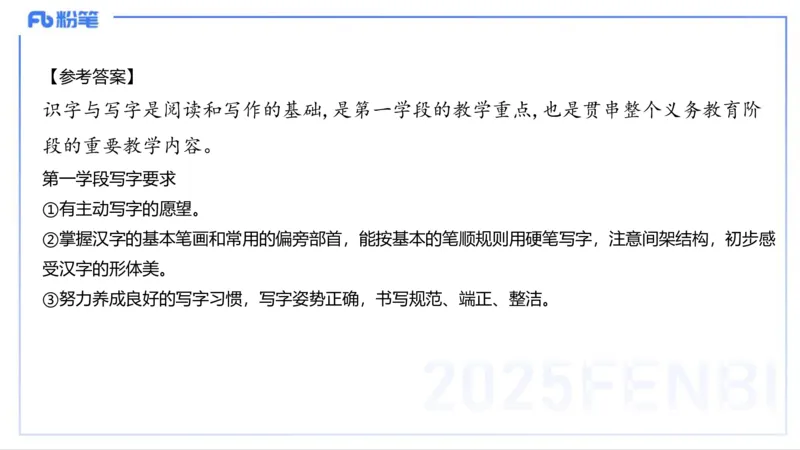 25上主观题突破5-教学设计（语文）-于海亦_4-教培资料-26年最新资料-同步更新_小学教资_022025上FB小学系统班_0225上-教育知识与能力_3.主观题突破_讲义