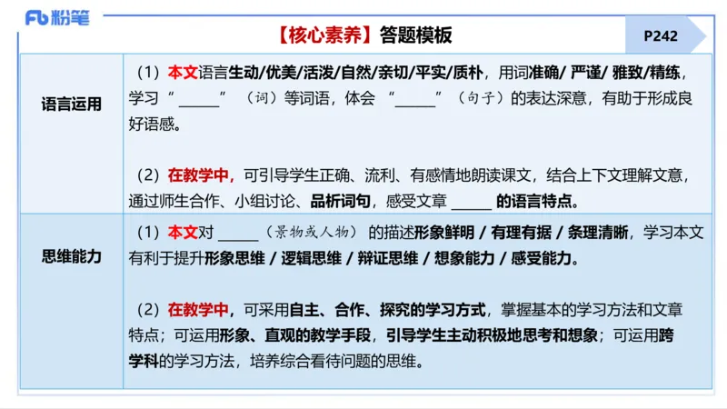 25上主观题突破5-教学设计（语文）-于海亦_4-教培资料-26年最新资料-同步更新_小学教资_022025上FB小学系统班_0225上-教育知识与能力_3.主观题突破_讲义