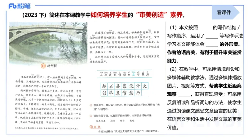 25上主观题突破5-教学设计（语文）-于海亦_4-教培资料-26年最新资料-同步更新_小学教资_022025上FB小学系统班_0225上-教育知识与能力_3.主观题突破_讲义