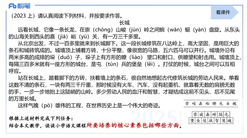 25上主观题突破5-教学设计（语文）-于海亦_4-教培资料-26年最新资料-同步更新_小学教资_022025上FB小学系统班_0225上-教育知识与能力_3.主观题突破_讲义