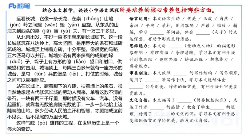 25上主观题突破5-教学设计（语文）-于海亦_4-教培资料-26年最新资料-同步更新_小学教资_022025上FB小学系统班_0225上-教育知识与能力_3.主观题突破_讲义