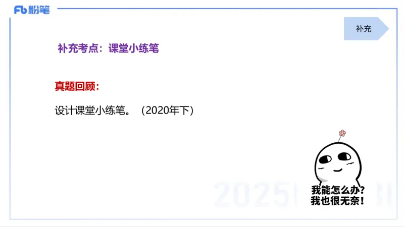 25上主观题突破5-教学设计（语文）-于海亦_4-教培资料-26年最新资料-同步更新_小学教资_022025上FB小学系统班_0225上-教育知识与能力_3.主观题突破_讲义