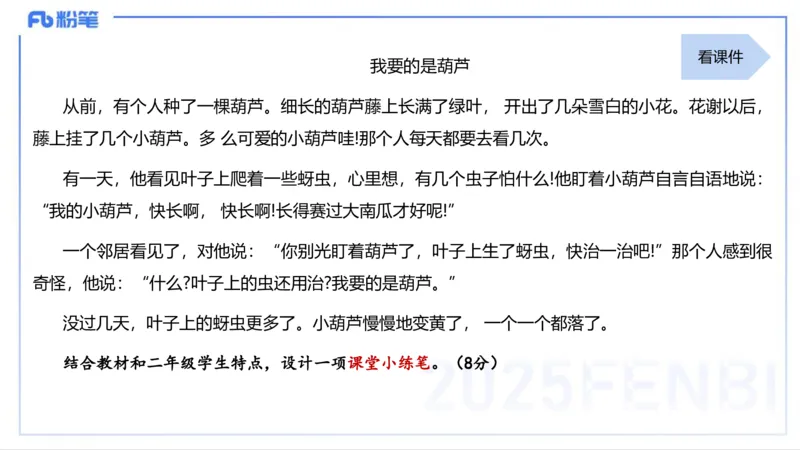 25上主观题突破5-教学设计（语文）-于海亦_4-教培资料-26年最新资料-同步更新_小学教资_022025上FB小学系统班_0225上-教育知识与能力_3.主观题突破_讲义