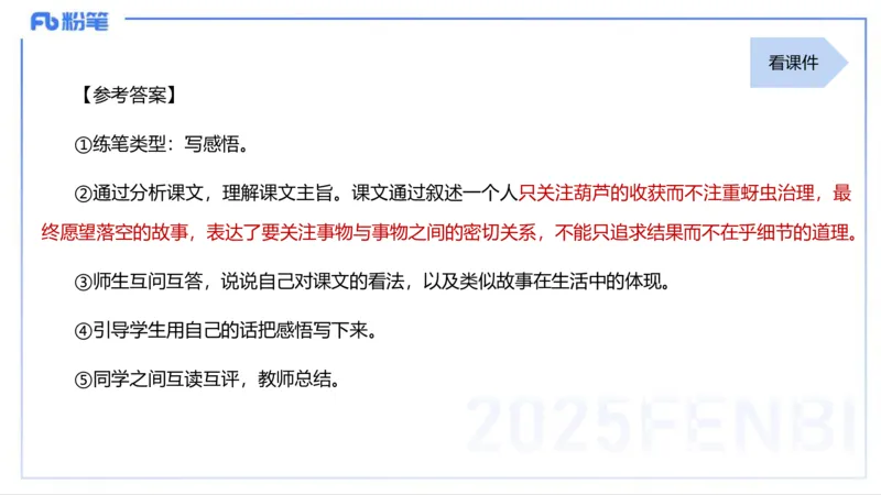25上主观题突破5-教学设计（语文）-于海亦_4-教培资料-26年最新资料-同步更新_小学教资_022025上FB小学系统班_0225上-教育知识与能力_3.主观题突破_讲义