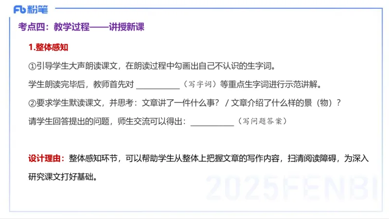 25上主观题突破5-教学设计（语文）-于海亦_4-教培资料-26年最新资料-同步更新_小学教资_022025上FB小学系统班_0225上-教育知识与能力_3.主观题突破_讲义