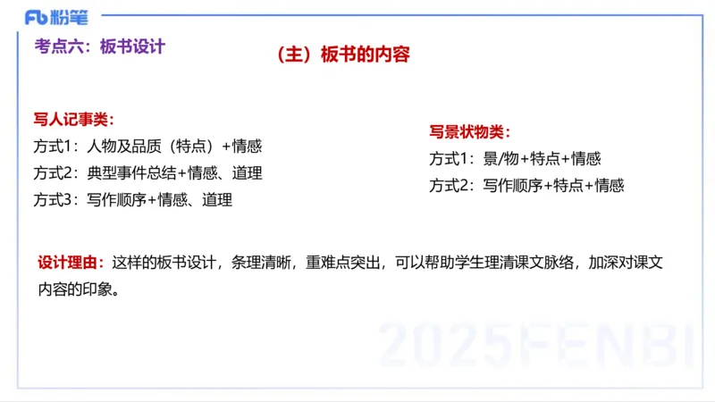 25上主观题突破5-教学设计（语文）-于海亦_4-教培资料-26年最新资料-同步更新_小学教资_022025上FB小学系统班_0225上-教育知识与能力_3.主观题突破_讲义