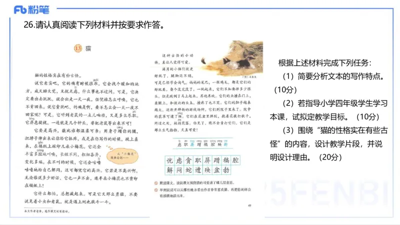 25上主观题突破5-教学设计（语文）-于海亦_4-教培资料-26年最新资料-同步更新_小学教资_022025上FB小学系统班_0225上-教育知识与能力_3.主观题突破_讲义
