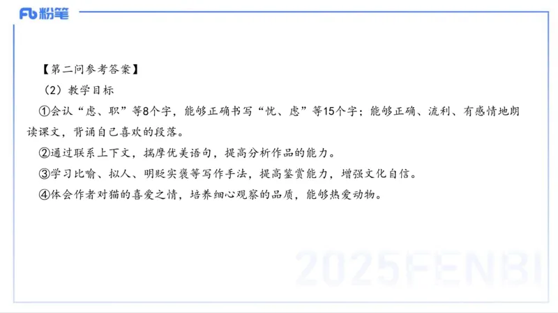 25上主观题突破5-教学设计（语文）-于海亦_4-教培资料-26年最新资料-同步更新_小学教资_022025上FB小学系统班_0225上-教育知识与能力_3.主观题突破_讲义