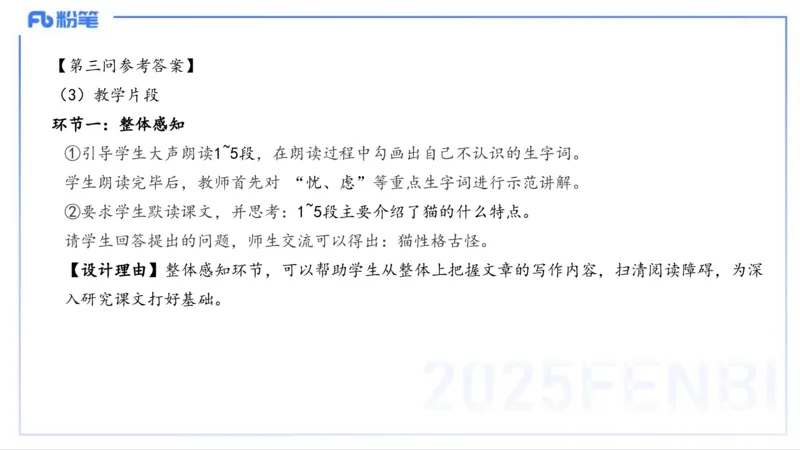 25上主观题突破5-教学设计（语文）-于海亦_4-教培资料-26年最新资料-同步更新_小学教资_022025上FB小学系统班_0225上-教育知识与能力_3.主观题突破_讲义