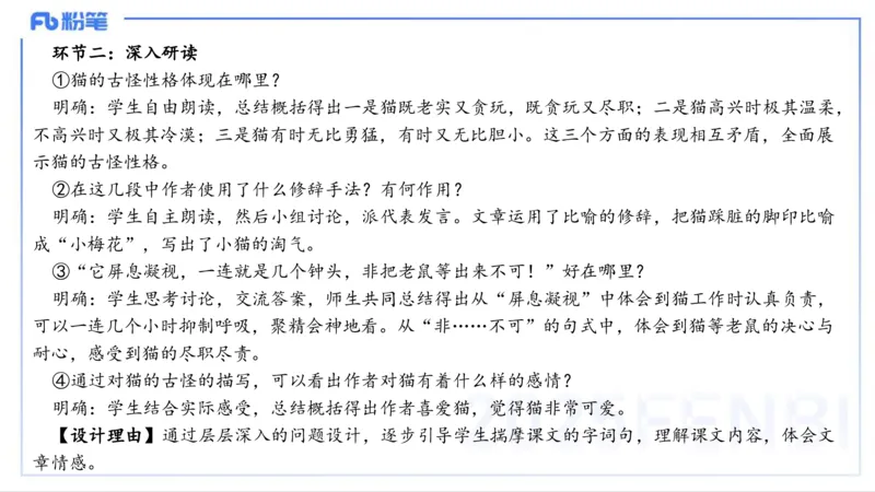 25上主观题突破5-教学设计（语文）-于海亦_4-教培资料-26年最新资料-同步更新_小学教资_022025上FB小学系统班_0225上-教育知识与能力_3.主观题突破_讲义