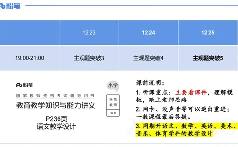 25上主观题突破5-教学设计（语文）-于海亦_4-教培资料-26年最新资料-同步更新_小学教资_022025上FB小学系统班_0225上-教育知识与能力_3.主观题突破_讲义