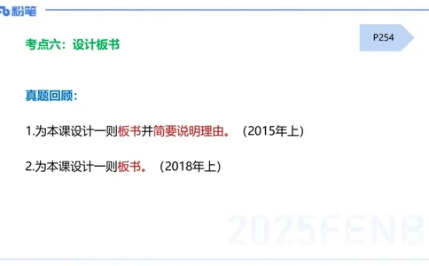 25上主观题突破5-教学设计（语文）-于海亦_4-教培资料-26年最新资料-同步更新_小学教资_022025上FB小学系统班_0225上-教育知识与能力_3.主观题突破_讲义