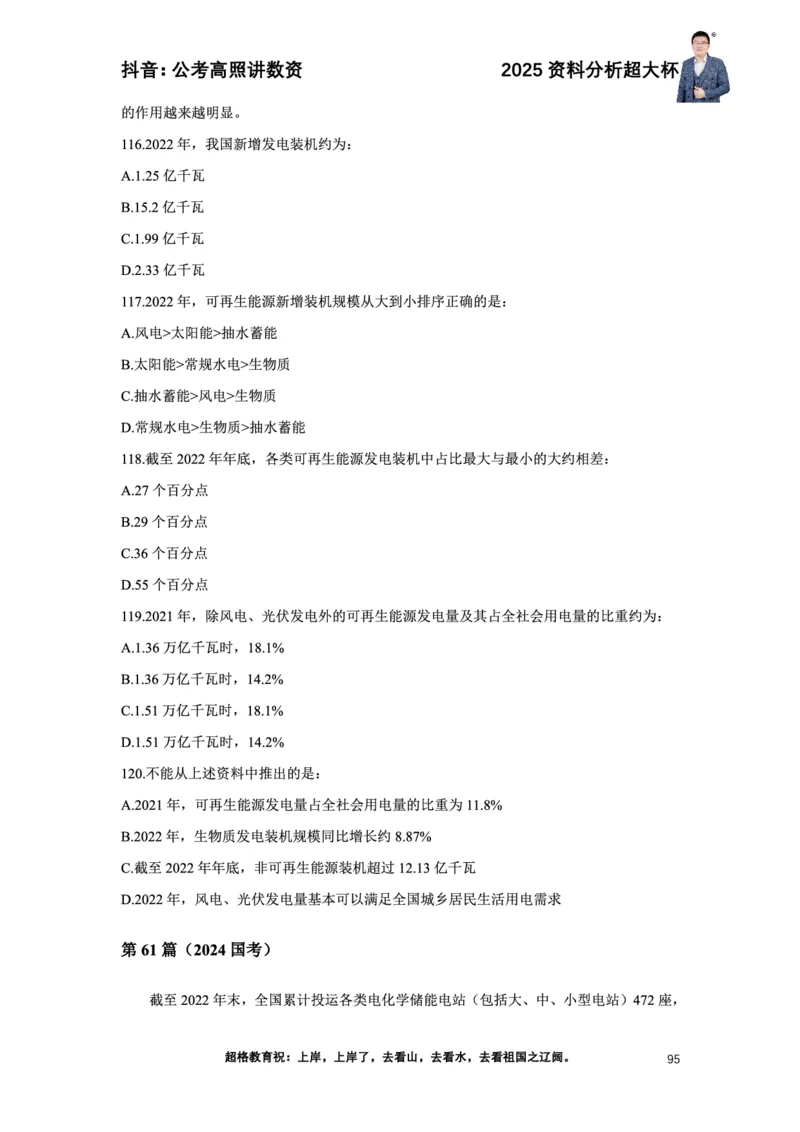 2025高照资料分析超大杯材料归纳刷题营_2026考公资料_超格合集_数资高照合集_资料分析高照合集⭐⭐⭐_超大杯2025高照资料分析超大杯材料归纳刷题营_讲义