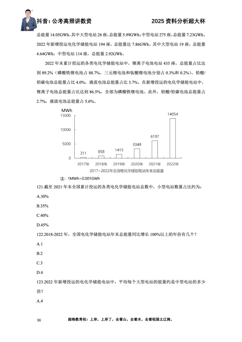 2025高照资料分析超大杯材料归纳刷题营_2026考公资料_超格合集_数资高照合集_资料分析高照合集⭐⭐⭐_超大杯2025高照资料分析超大杯材料归纳刷题营_讲义