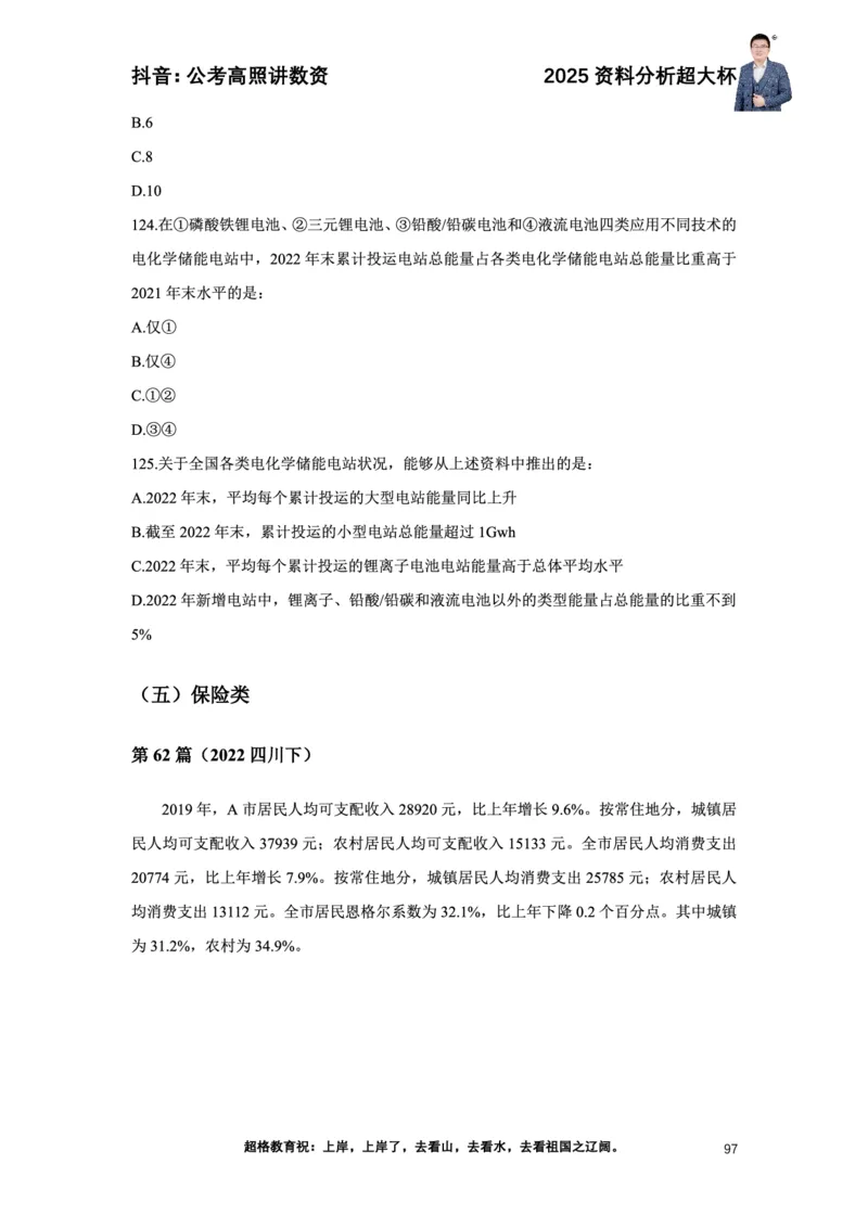 2025高照资料分析超大杯材料归纳刷题营_2026考公资料_超格合集_数资高照合集_资料分析高照合集⭐⭐⭐_超大杯2025高照资料分析超大杯材料归纳刷题营_讲义