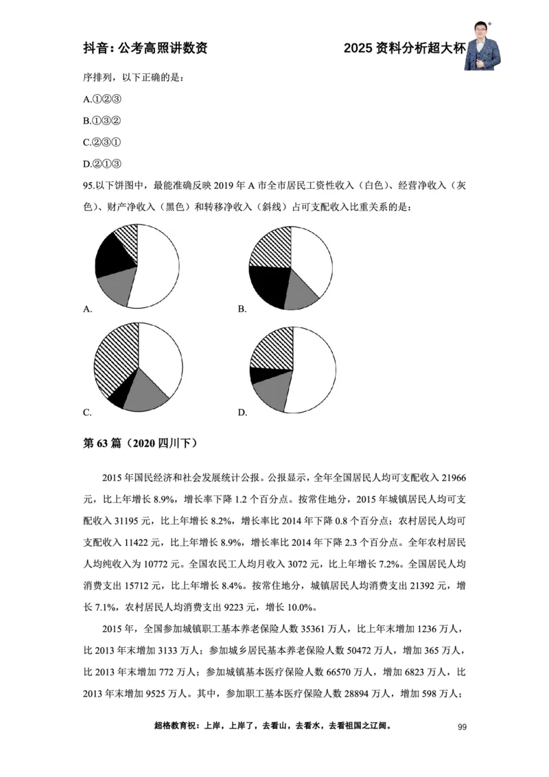 2025高照资料分析超大杯材料归纳刷题营_2026考公资料_超格合集_数资高照合集_资料分析高照合集⭐⭐⭐_超大杯2025高照资料分析超大杯材料归纳刷题营_讲义