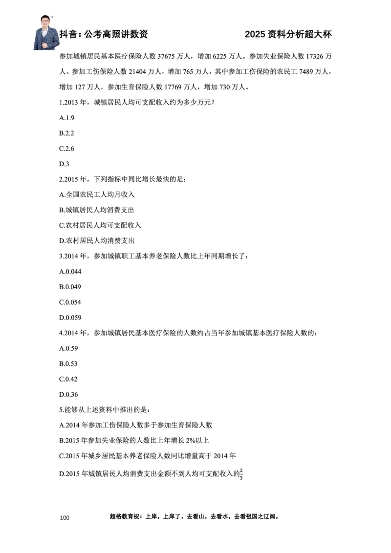 2025高照资料分析超大杯材料归纳刷题营_2026考公资料_超格合集_数资高照合集_资料分析高照合集⭐⭐⭐_超大杯2025高照资料分析超大杯材料归纳刷题营_讲义