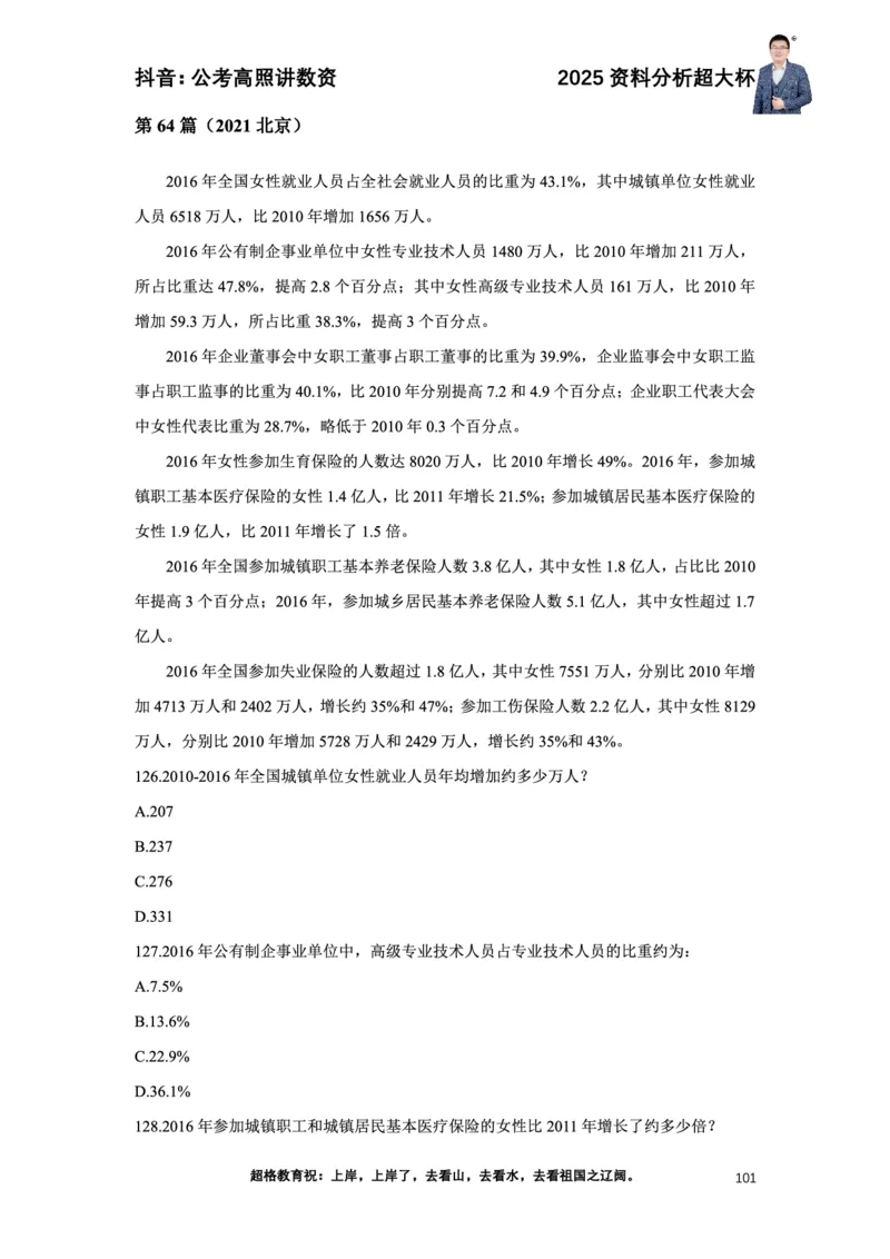 2025高照资料分析超大杯材料归纳刷题营_2026考公资料_超格合集_数资高照合集_资料分析高照合集⭐⭐⭐_超大杯2025高照资料分析超大杯材料归纳刷题营_讲义