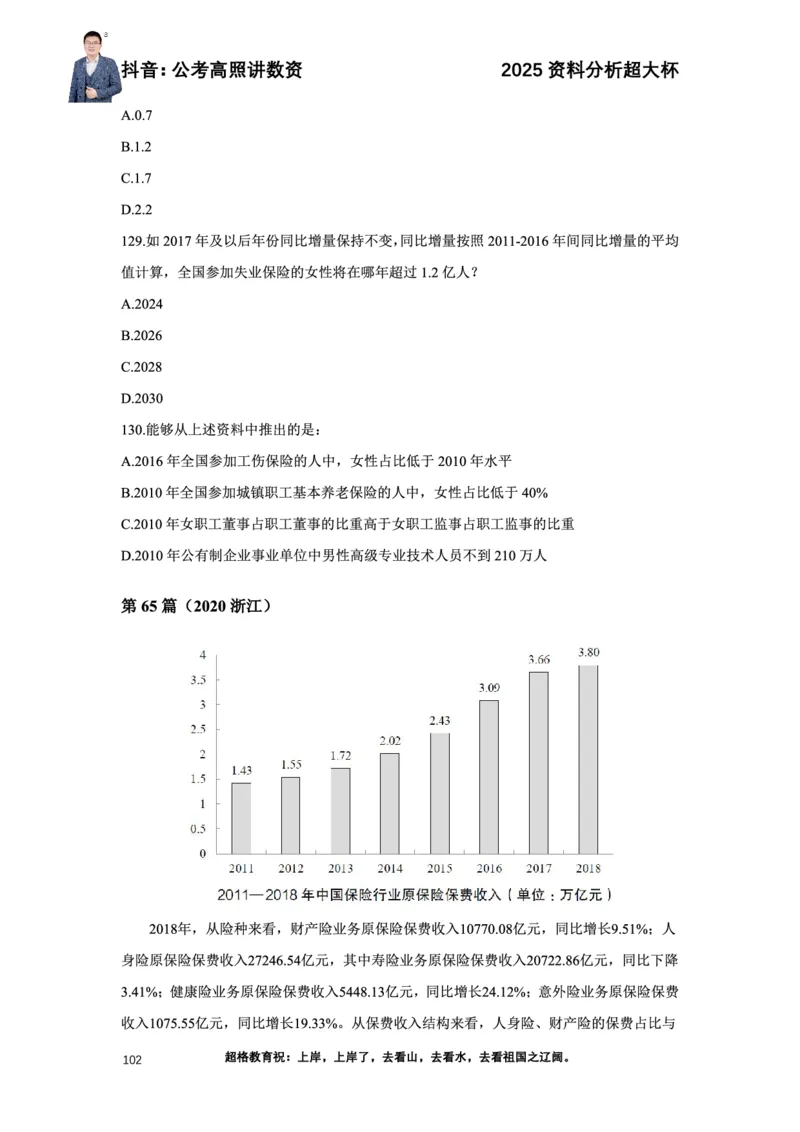 2025高照资料分析超大杯材料归纳刷题营_2026考公资料_超格合集_数资高照合集_资料分析高照合集⭐⭐⭐_超大杯2025高照资料分析超大杯材料归纳刷题营_讲义