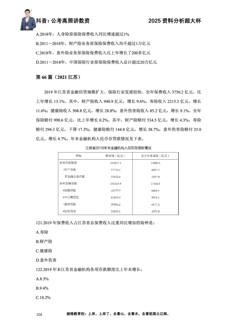 2025高照资料分析超大杯材料归纳刷题营_2026考公资料_超格合集_数资高照合集_资料分析高照合集⭐⭐⭐_超大杯2025高照资料分析超大杯材料归纳刷题营_讲义