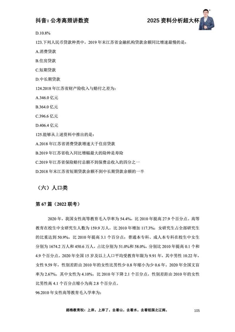 2025高照资料分析超大杯材料归纳刷题营_2026考公资料_超格合集_数资高照合集_资料分析高照合集⭐⭐⭐_超大杯2025高照资料分析超大杯材料归纳刷题营_讲义