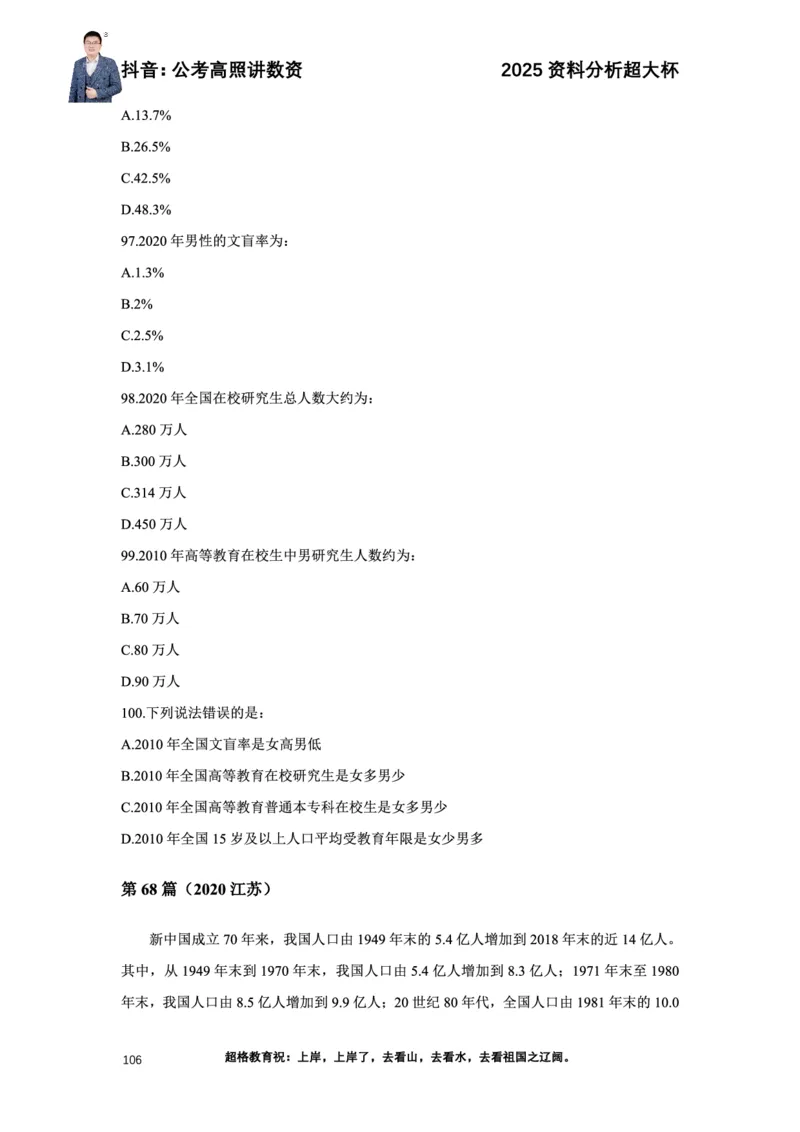 2025高照资料分析超大杯材料归纳刷题营_2026考公资料_超格合集_数资高照合集_资料分析高照合集⭐⭐⭐_超大杯2025高照资料分析超大杯材料归纳刷题营_讲义